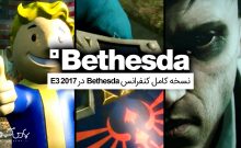 نسخه کامل کنفرانس بتسدا در [E3 2017] + لینک دانلود