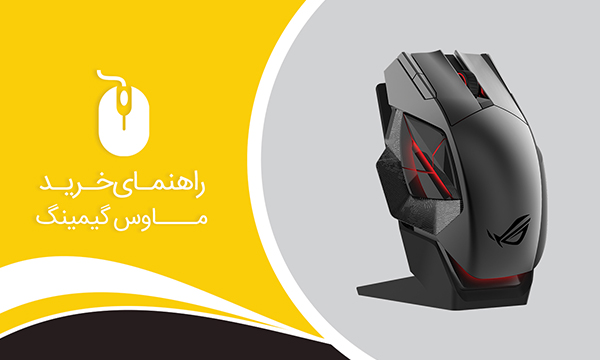 Gaming Mouse Buyers Guide