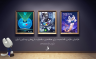Iran Video Games Festival