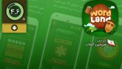 دانلود بازی سرزمین کلمات برای اندروید