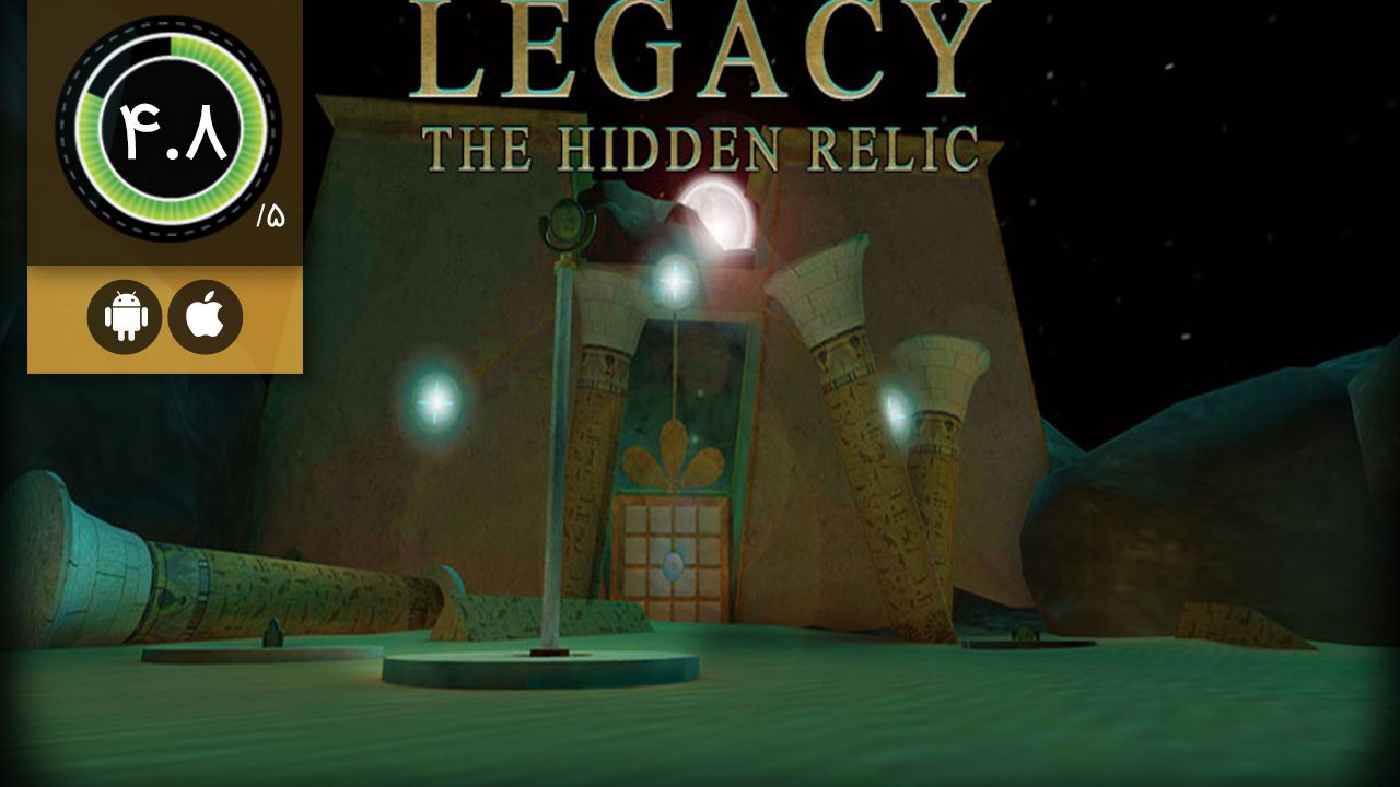 دانلود بازی Legacy 3 - The Hidden Relic برای اندروید و آیفون