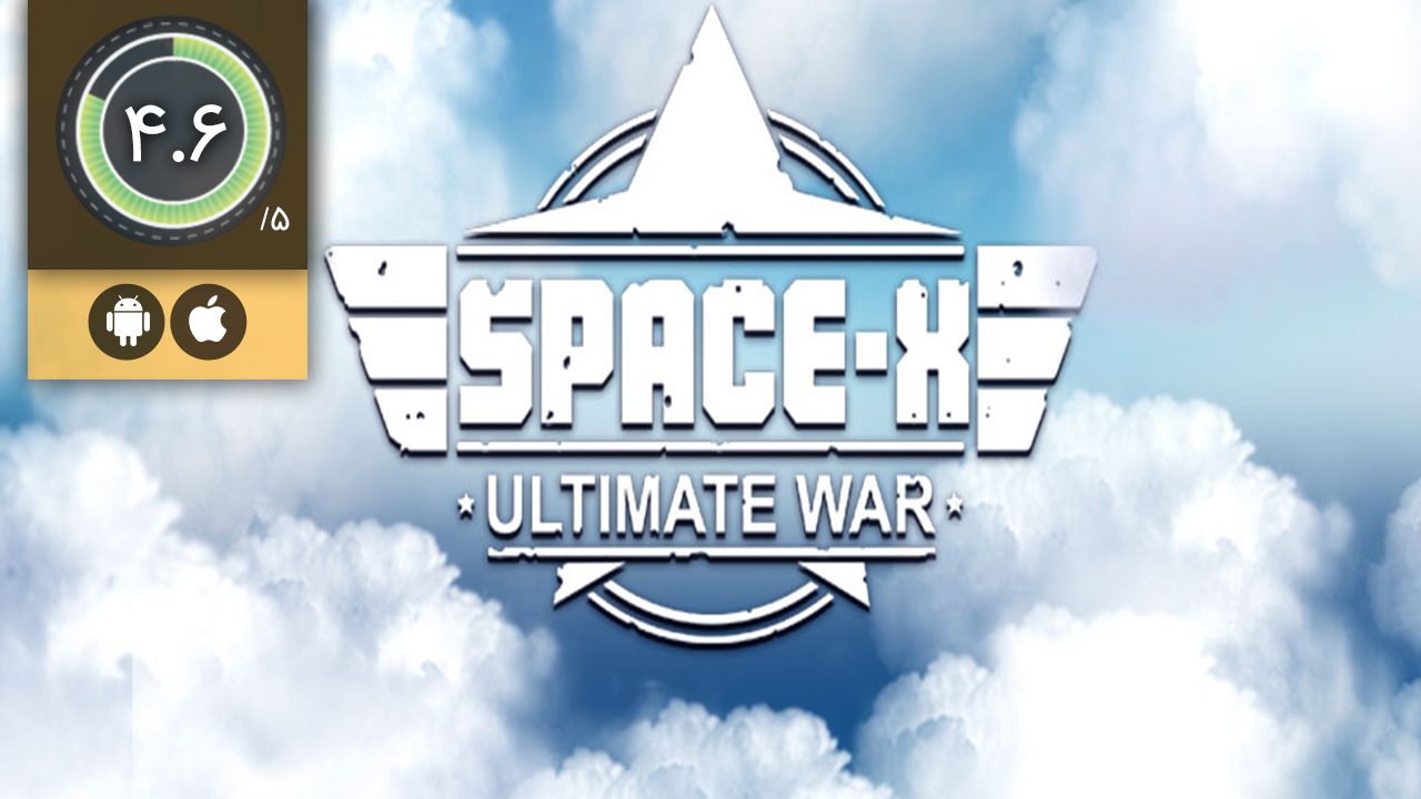 دانلود بازی Strike Force - Arcade shooter - Shoot 'em up برای اندروید و آیفون