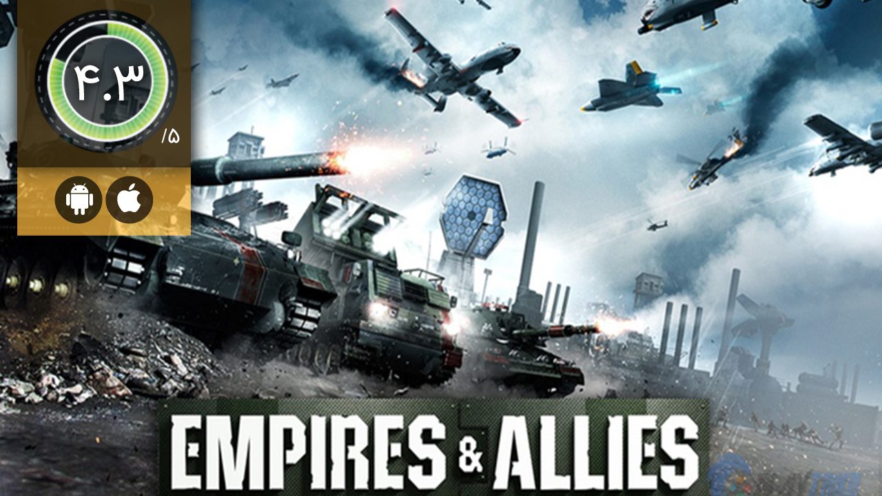 دانلود بازی Empires and Allies برای اندروید و آیفون