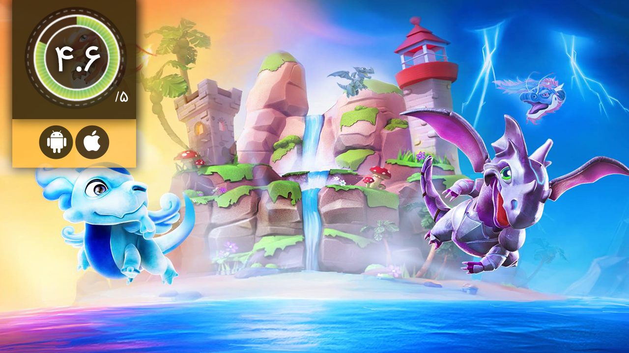 دانلود بازی Dragon Mania Legends برای اندروید و آیفون