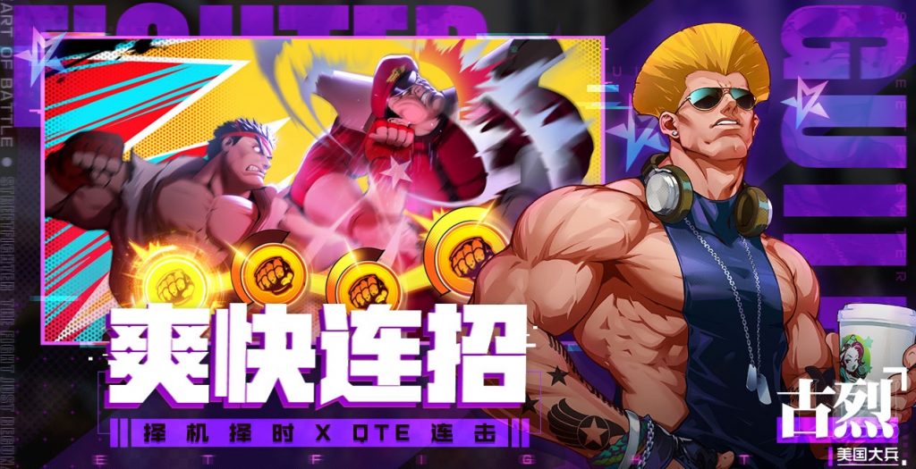 Street-Fighter-Showdown-Tencent