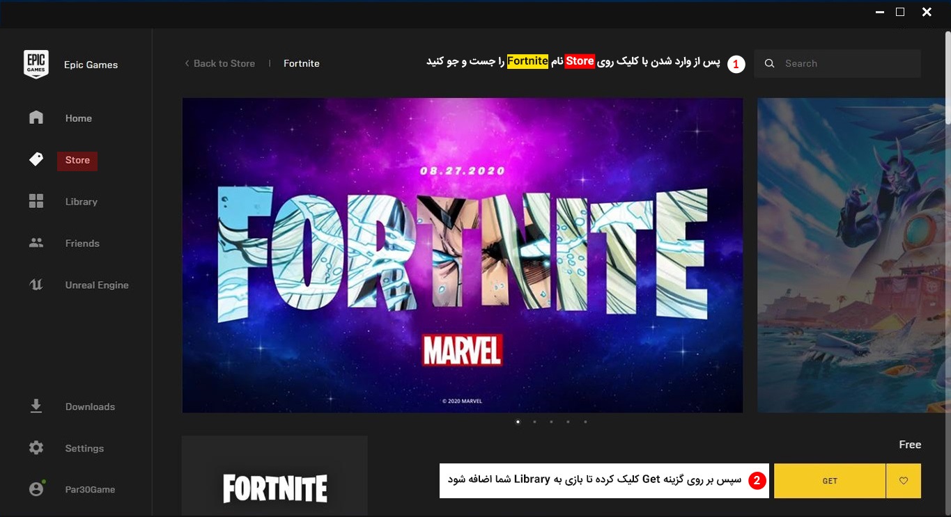راهنمای نصب بازی Fortnite