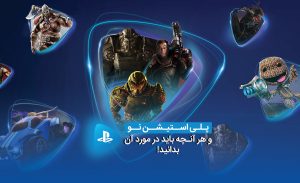 پلی‌ استیشن نو و هر آنچه باید در مورد آن بدانید