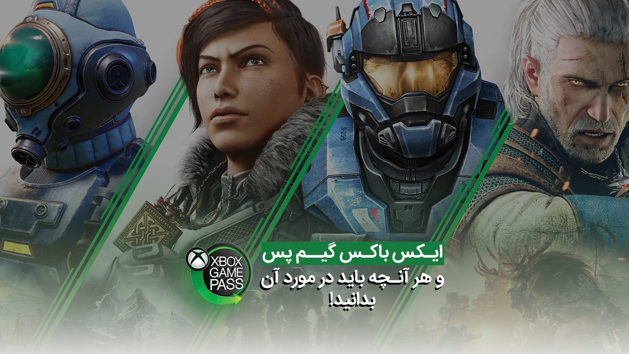 ایکس باکس گیم پس