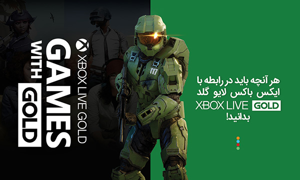 ایکس باکس لایو گلد چیست