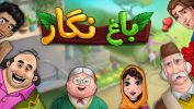 بازی باغ نگار