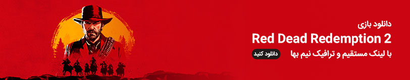 دانلود بازی Red Dead Redemption 2 برای PC