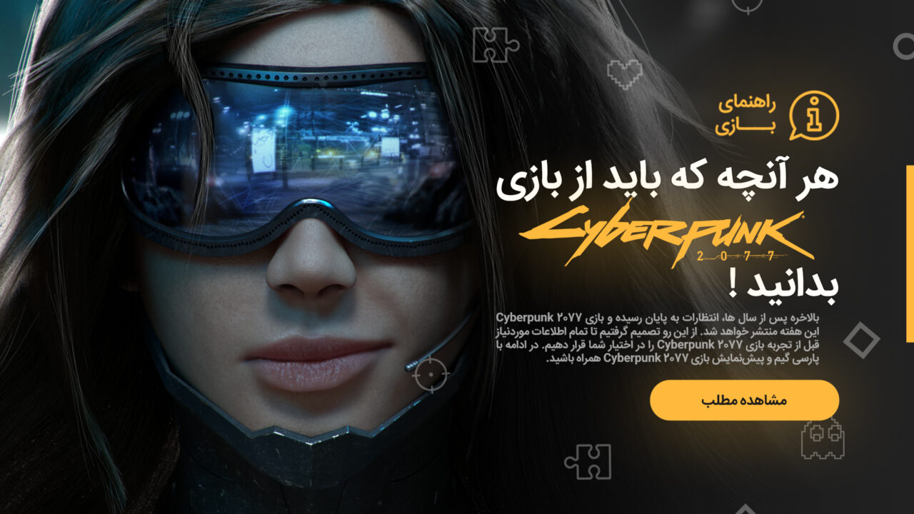 بازی Cyberpunk 2077