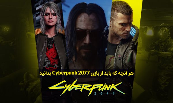 بازی Cyberpunk 2077