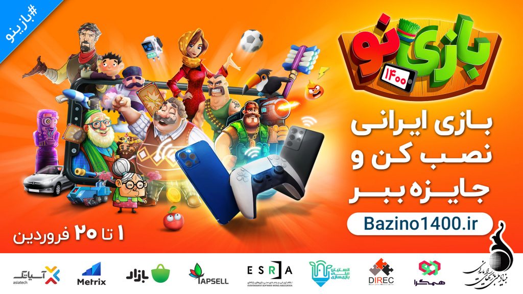بازینو