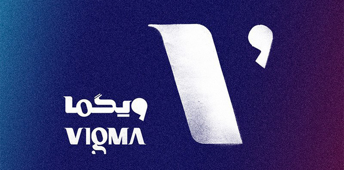 ویگما ۲۰۲۱