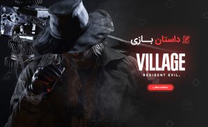 داستان بازی Resident Evil Village