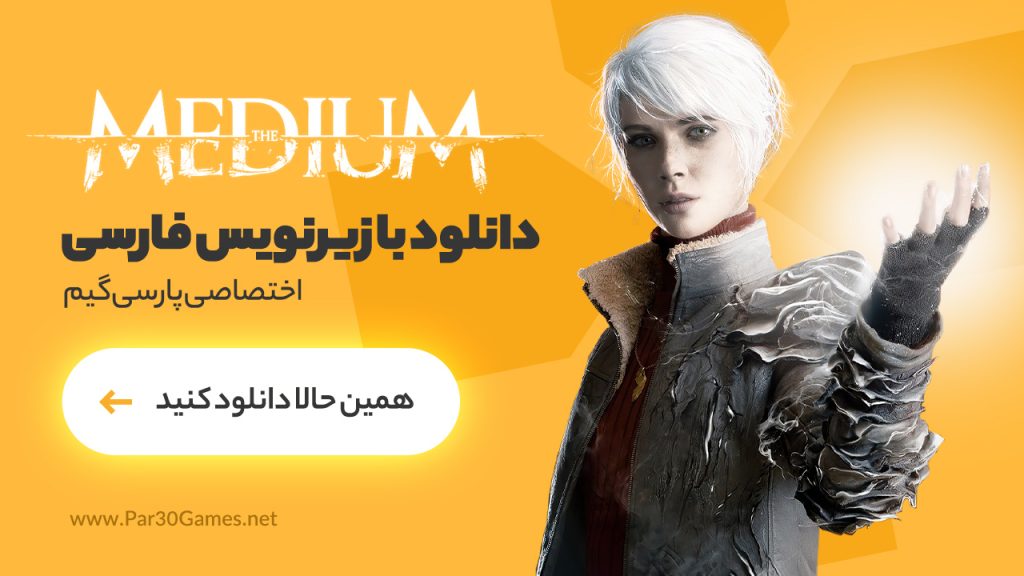 دانلود زیرنویس فارسی بازی The Medium