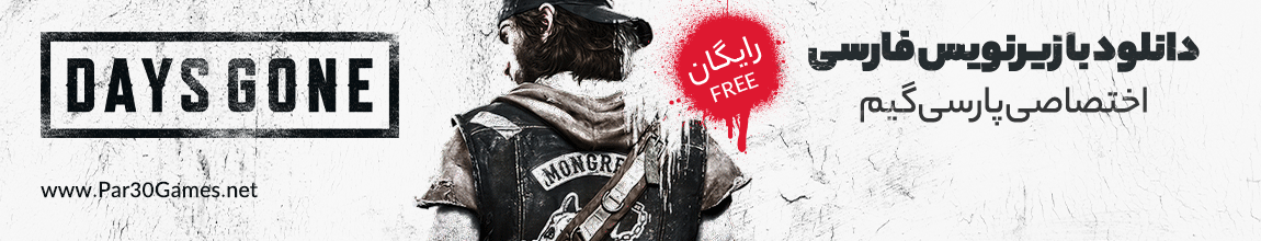 دانلود زیرنویس فارسی بازی Days Gone