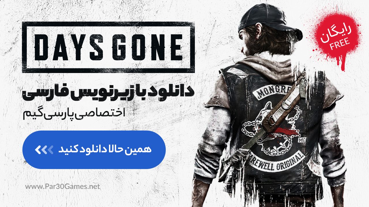 دانلود زیرنویس فارسی بازی Days Gone