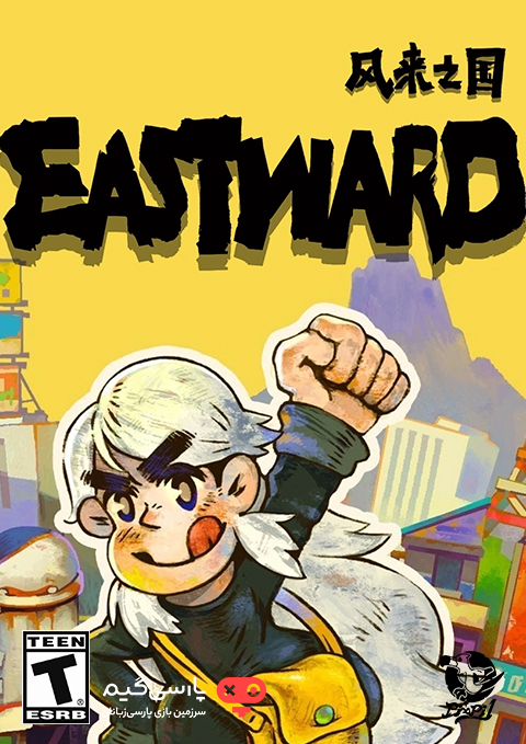دانلود بازی Eastward برای PC