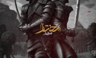 بازی مختار فصل قیام