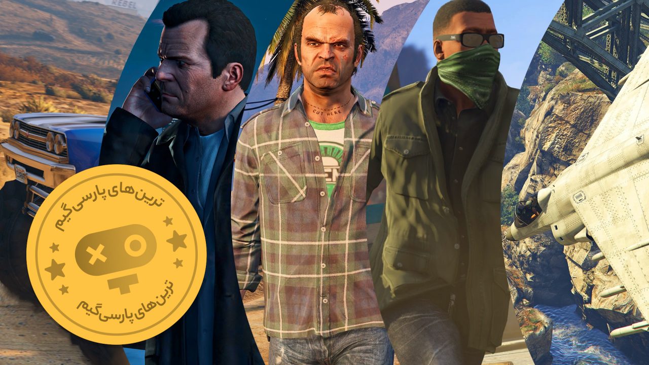 برترین مراحل فرعی بازی GTA V