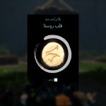 دانلود زیرنویس فارسی بازی Kena Bridge of Spirits