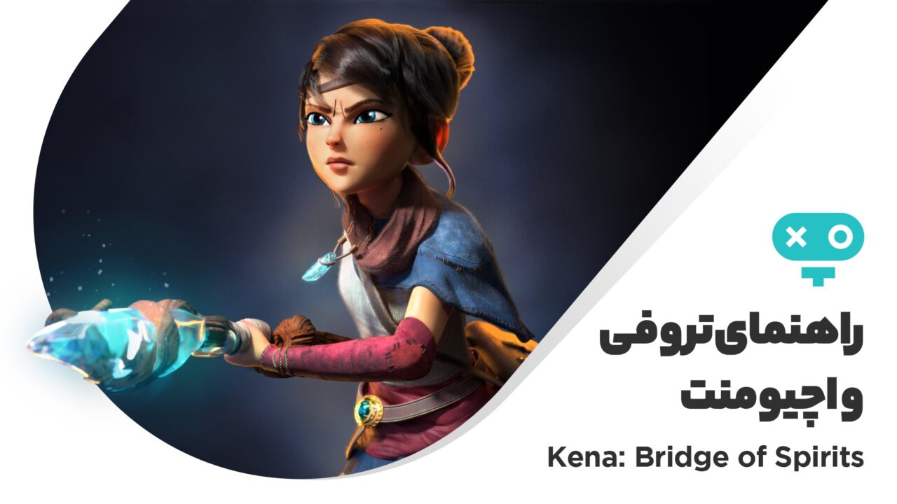 راهنمای تروفی‌ ها و اچیومنت‌های بازی Kena Bridge of Spirits
