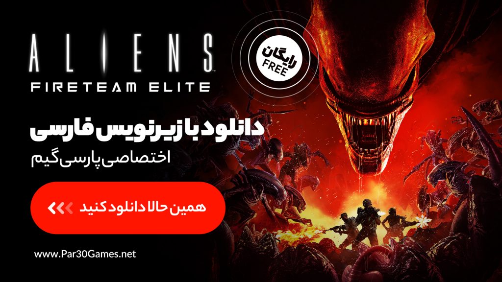 دانلود زیرنویس فارسی بازی Aliens Fireteam Elite