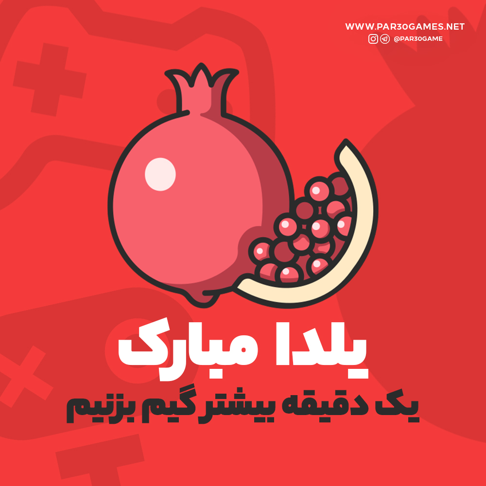 شب یلدا