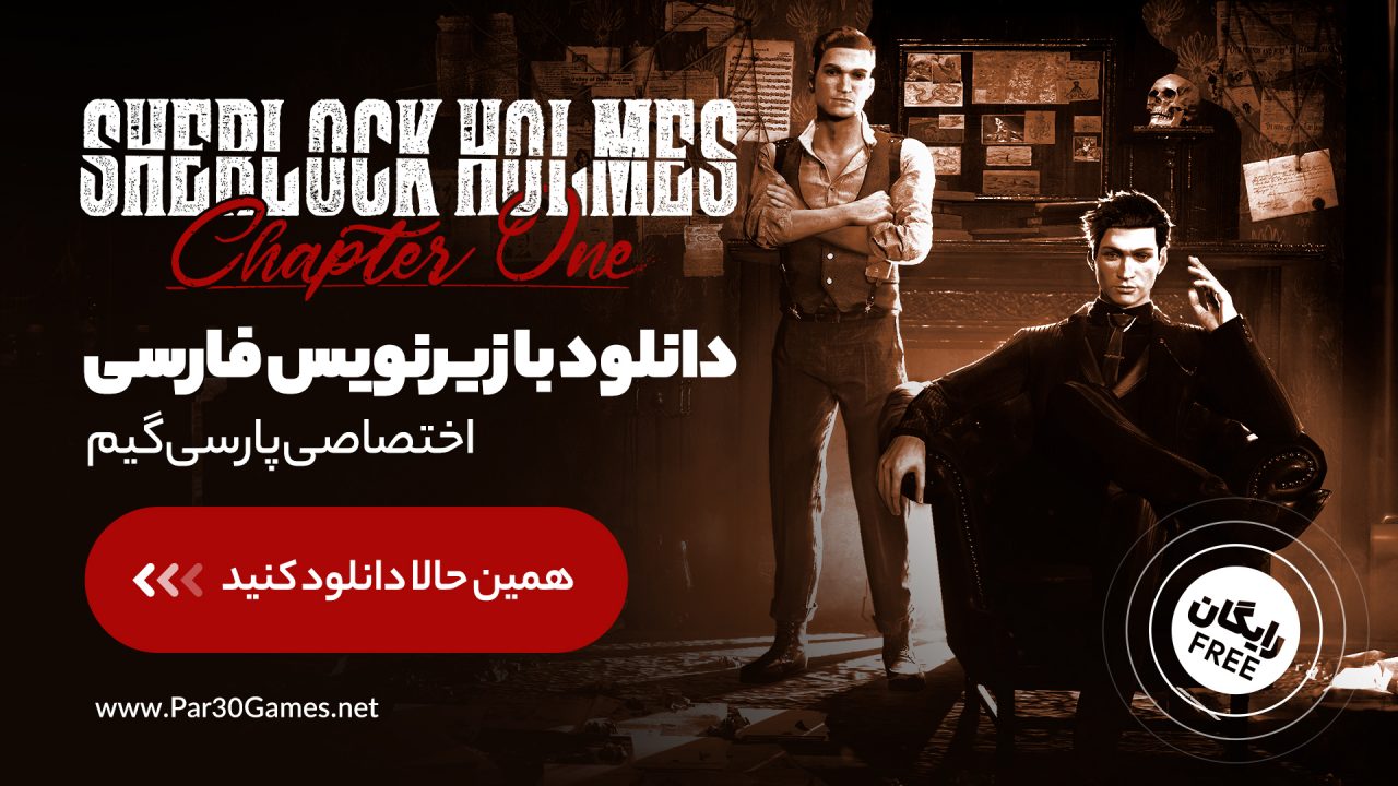 دانلود زیرنویس فارسی بازی Sherlock Holmes Chapter One