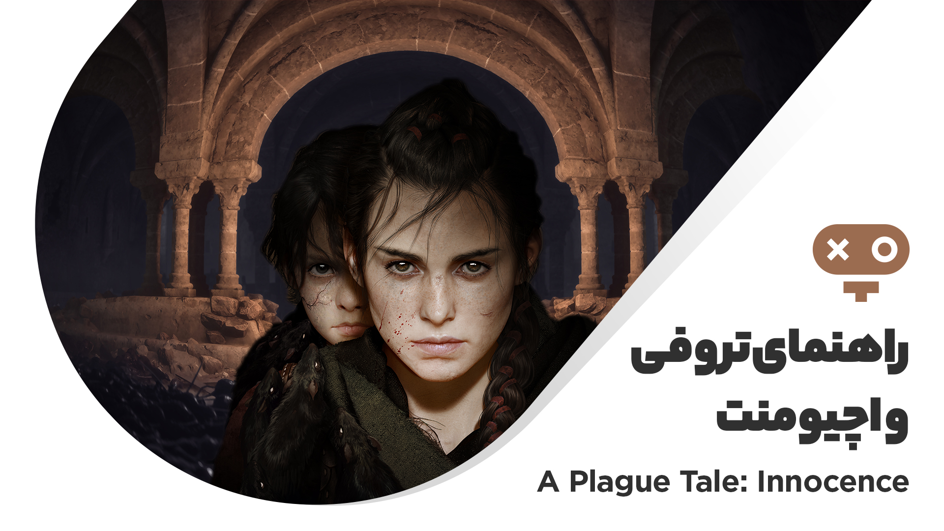 راهنمای تروفی ها و اچیومنت های بازی A Plague Tale Innocence