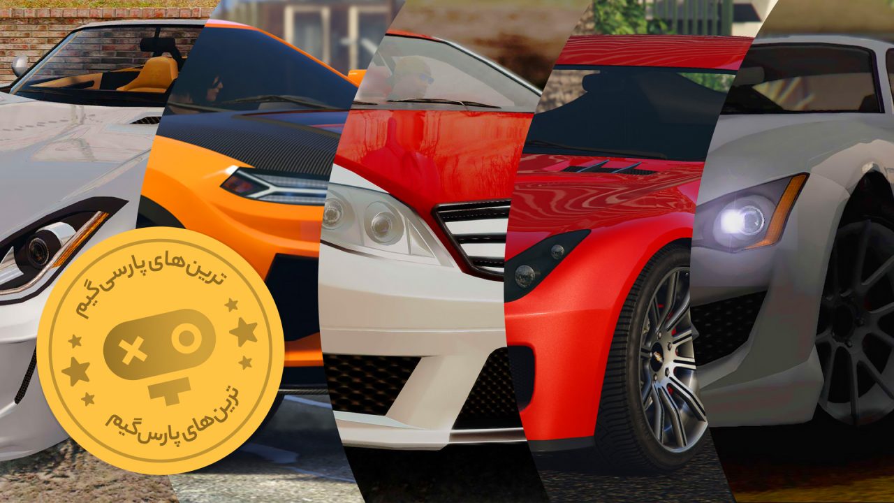 سریع ترین اتومبیل های بازی GTA Online