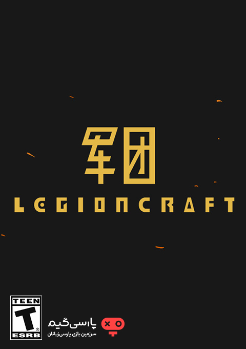 دانلود بازی Legioncraft برای PC