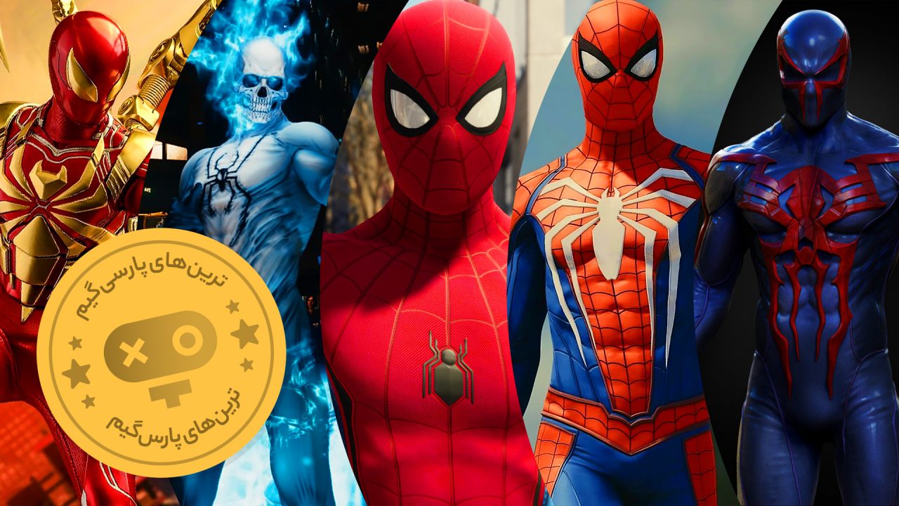 بهترین لباس های بازی Marvel's Spider-Man