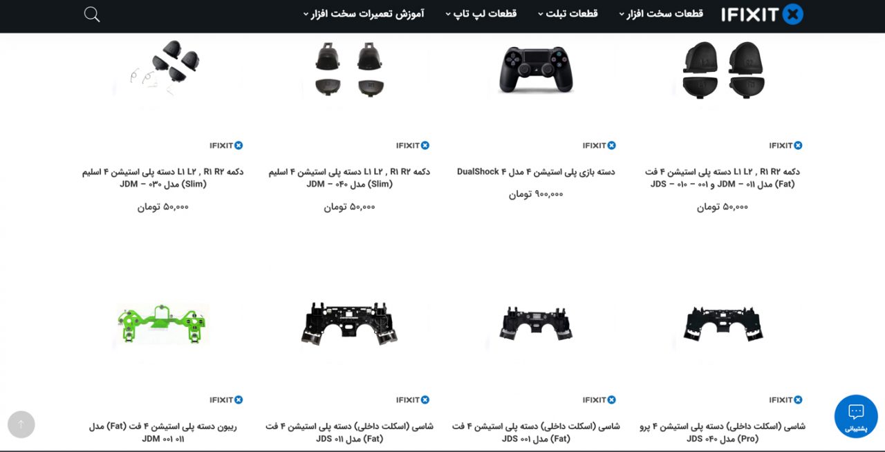 سرویس تعمیر پلی استیشن ifixit