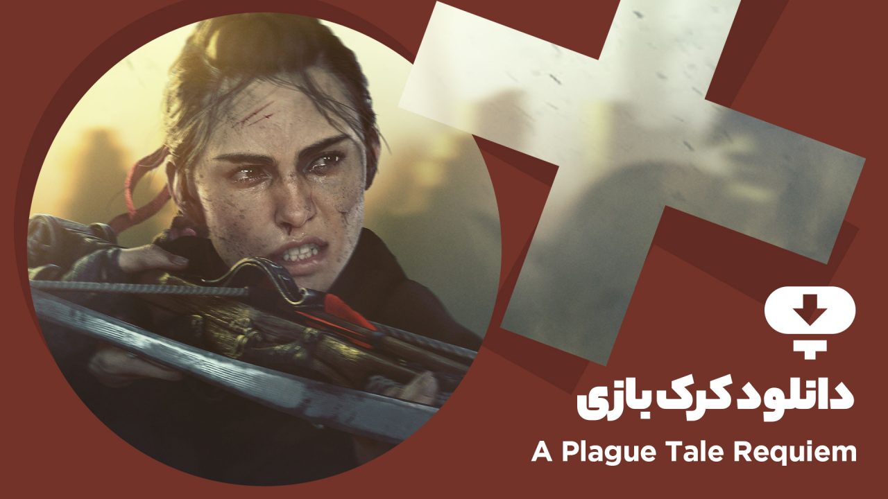 دانلود کرک بازی A Plague Tale Requiem