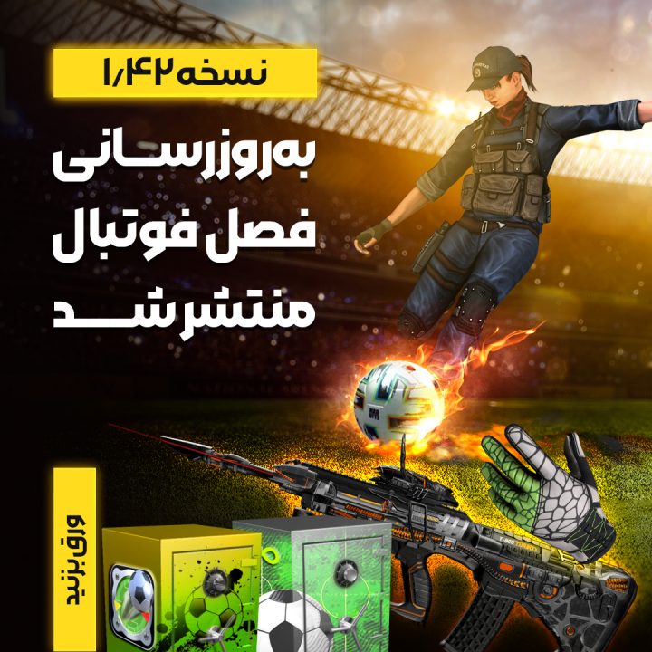 فصل فوتبال بازی زولا