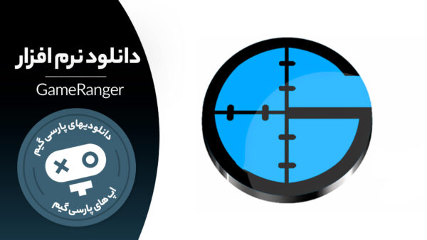 Gameranger دانلود نرم افزار GameRanger گیم رنجر (نسخه جدید)