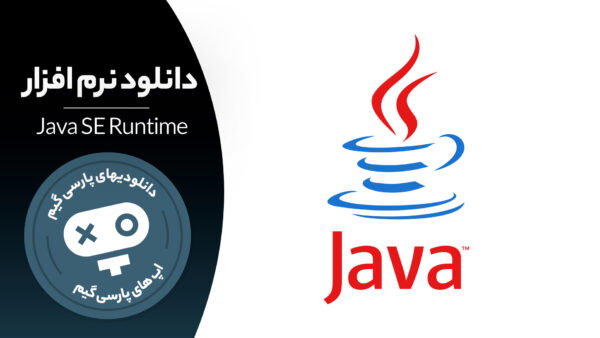 baixar java runtime environment (32bit) 8 update 251... دانلود نرم افزار Java SE Runtime جاوا