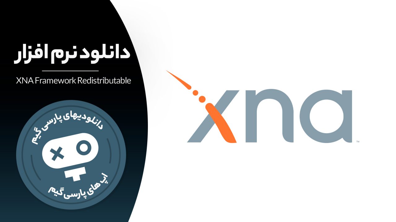 دانلود نرم افزار XNA Framework Redistributable