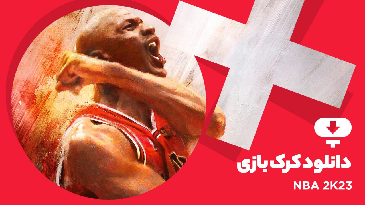 دانلود کرک بازی NBA 2K23