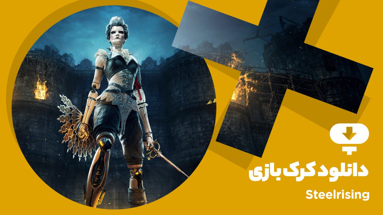 دانلود کرک بازی Steelrising