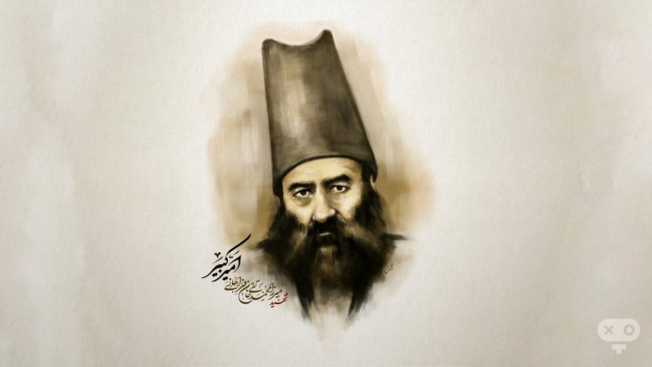 امیرکبیر