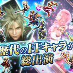 دانلود بازی Final Fantasy Brave Exvius برای اندروید