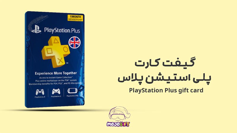 ناگفته ها در مورد خرید گیفت‌ کارت پلی‌ استیشن