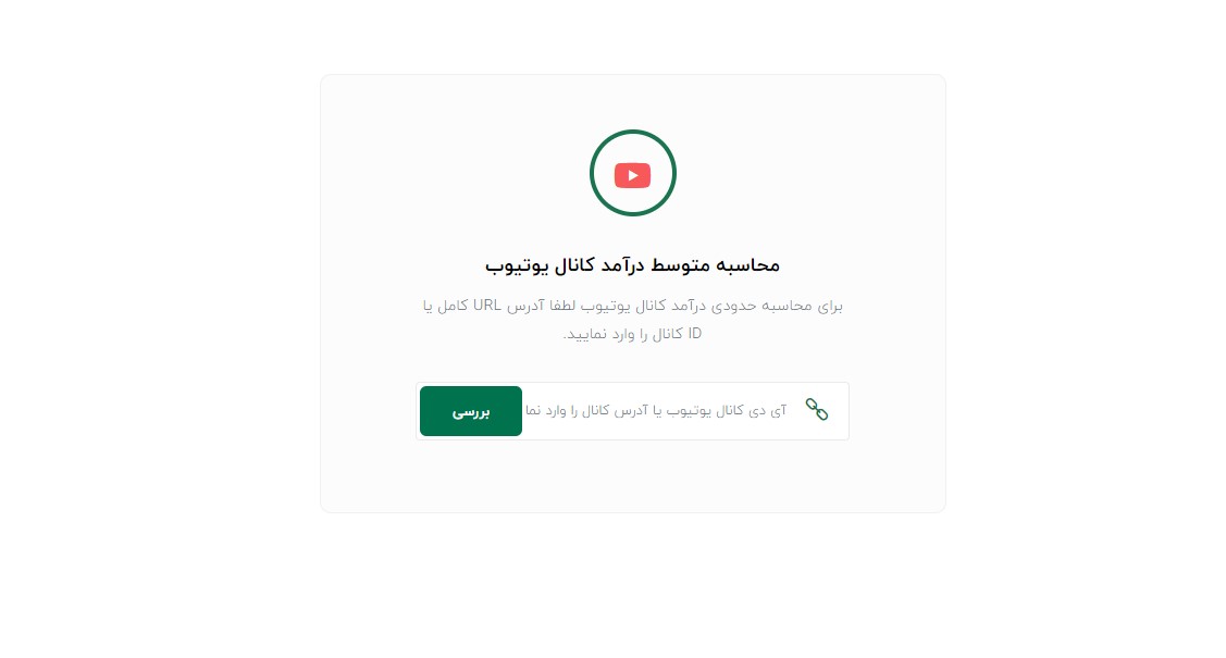محاسبه درآمد یوتیوبرها با ماشین حساب یوتیوب