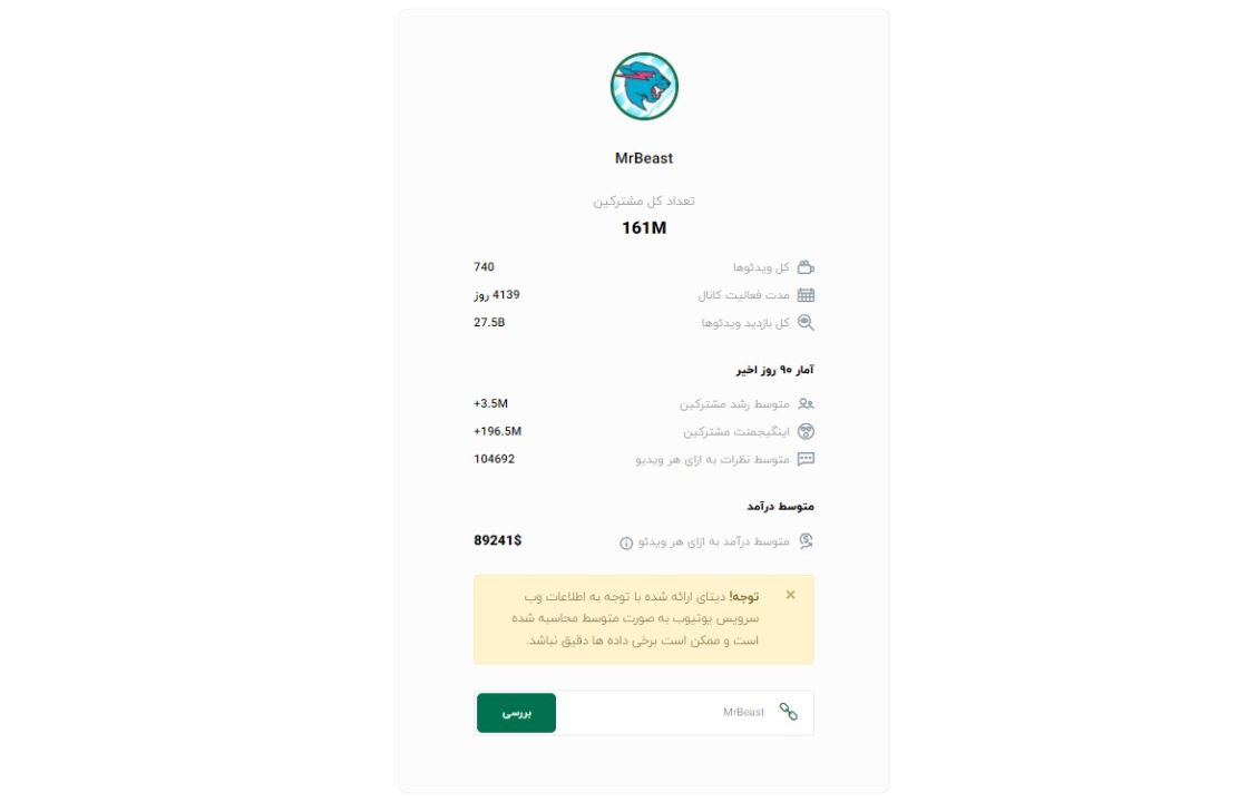 محاسبه درآمد یوتیوبرها با ماشین حساب یوتیوب