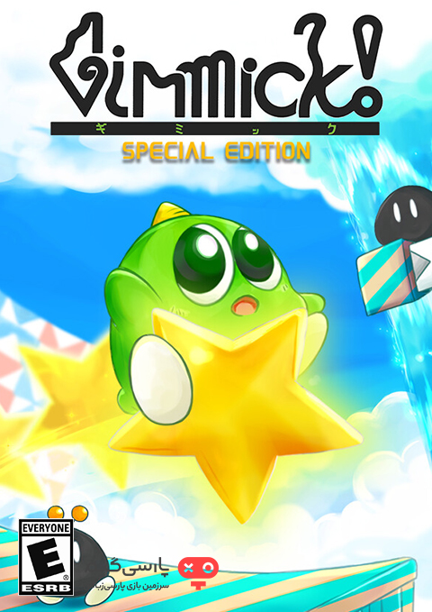 دانلود بازی Gimmick Special Edition برای PC
