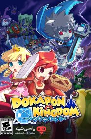 دانلود بازی Dokapon Kingdom Connect برای PC